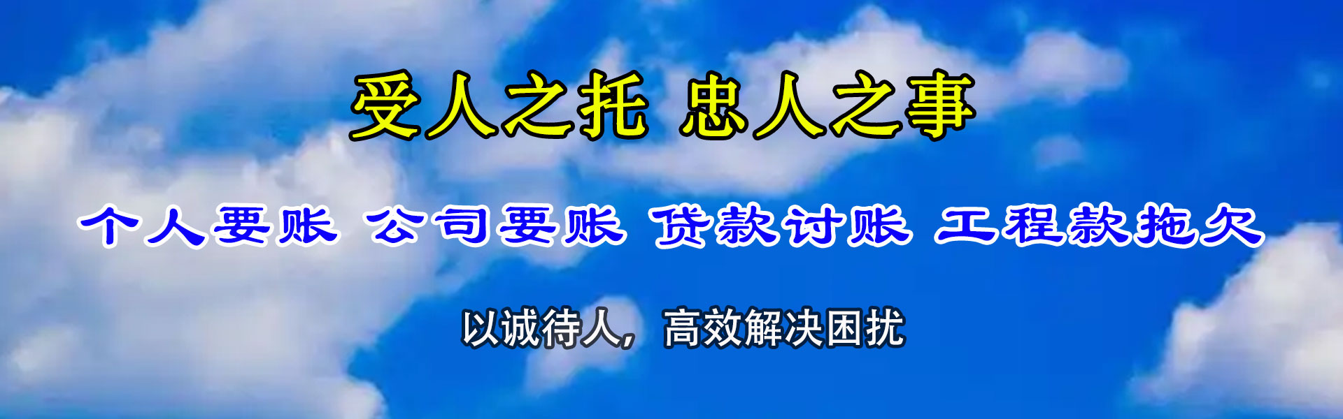 陆河讨帐公司